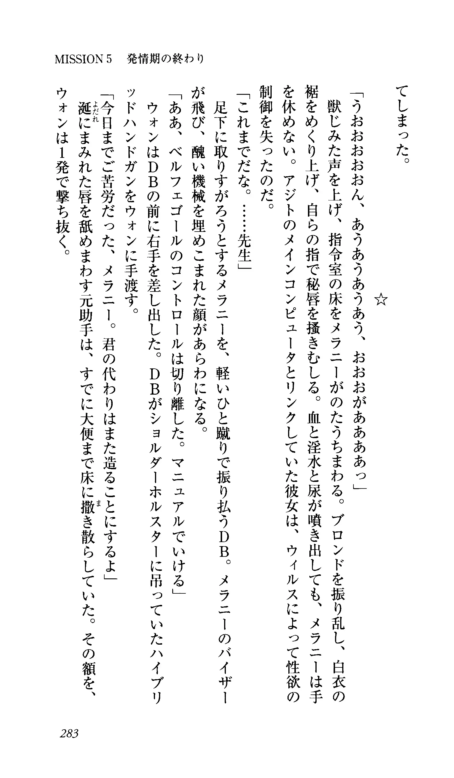 Captain Fusion Torawareta Bijin Shoukou