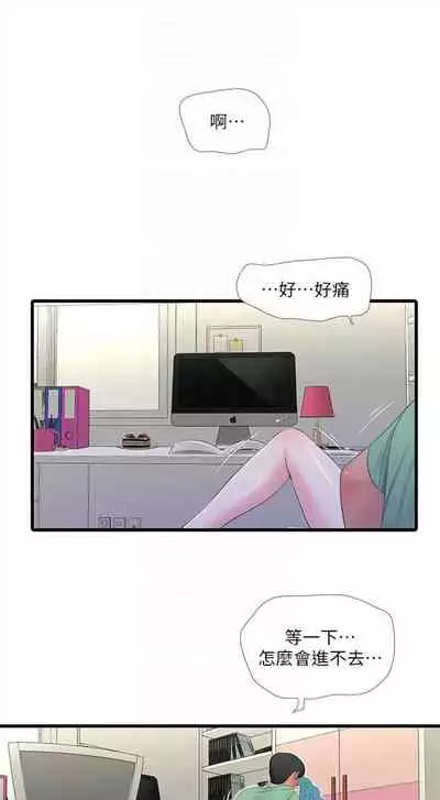 [愛摸] 親家四姊妹 1-100 官方中文（連載中）