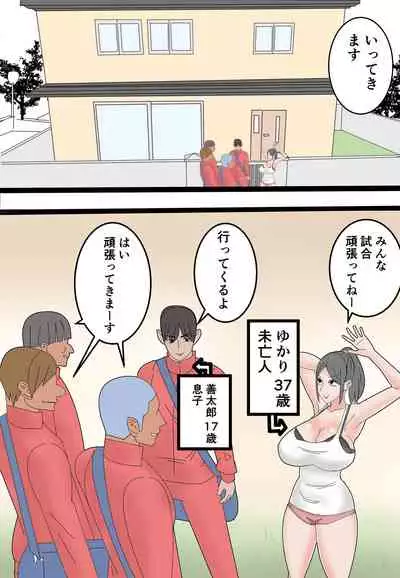 [ロボット善太郎] 母は元同僚のAV男優に寝取られる