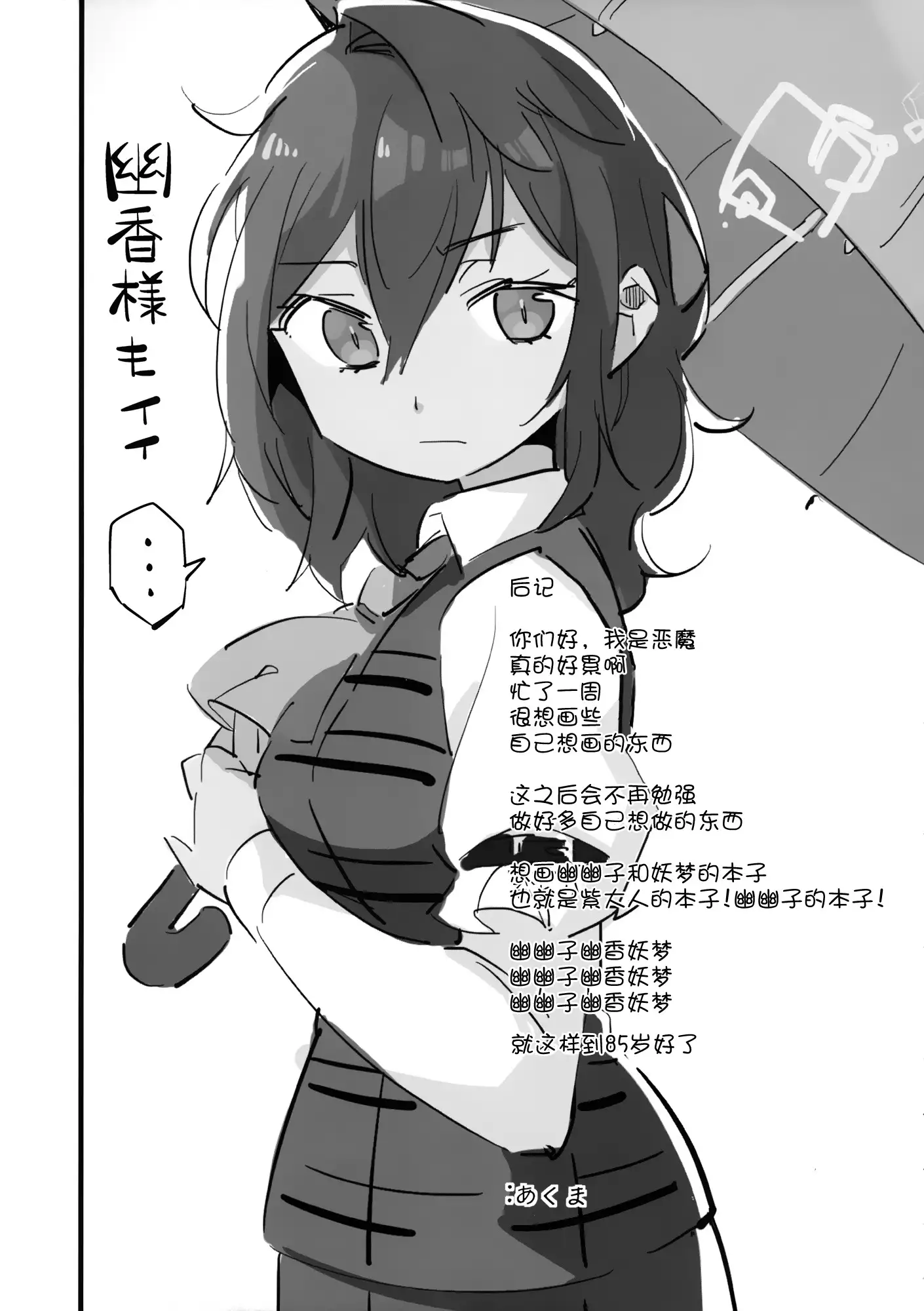 Wanwan Youmu to Wagamama Yuyuko