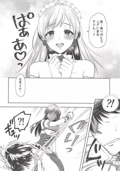 Onegaishimasu, Minami-sama!