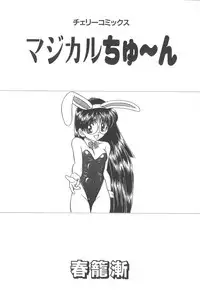 [Chunrouzan] Angel Science Magical Chuun