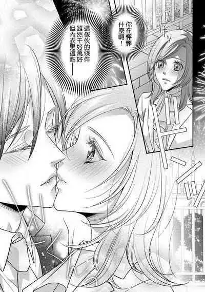 Demo Shachou wa Bra o Shite iru. | 但社长他穿bra欸。 1-3