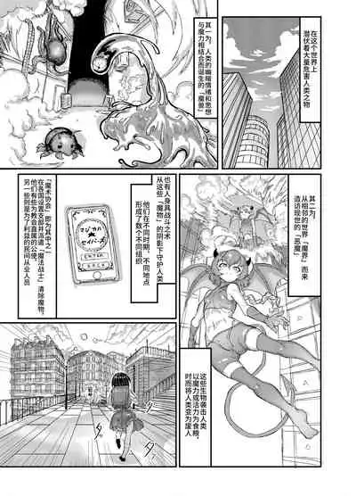 Mahou Shoujo Bluebell vs Futago Inma