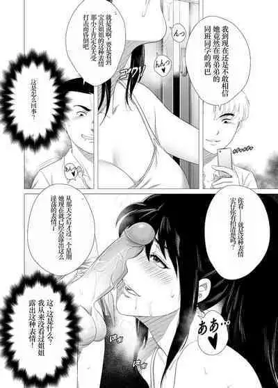 Her "New Friends" | 狙われたお姉ちゃん