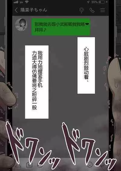 『彼女は狙われている』本編 ～タケシ編～（鸡儿勃特汉化）