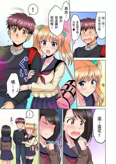 小哥～想不想嚐嚐…母女丼的滋味？ＪＫ和人妻竟搶著跟我做愛!? 1-4話