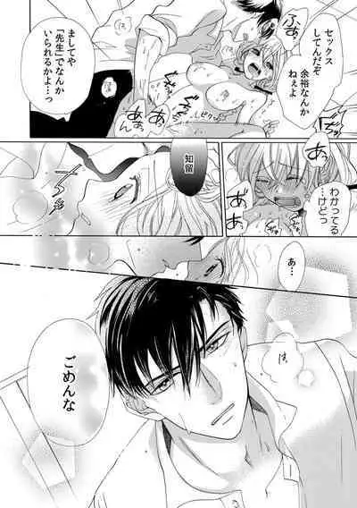 私の先生はドSでエッチなケダモノ~俺が抑えてるの、分からない?~ 第2-6話