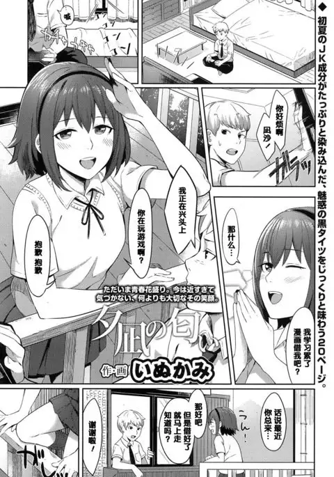 夕凪の匂い（Chinese）