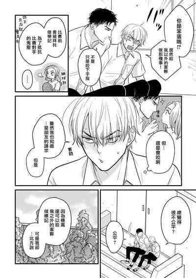 Tabetemo Oishiku Arimasen 2 | 尝起来一点都不好吃 2 Ch. 6-23 番外+加笔+A店特典