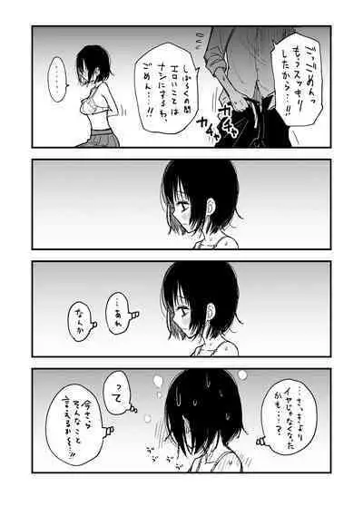 委員長は堕とせない～ツイッターまんが総集編2019-2021～