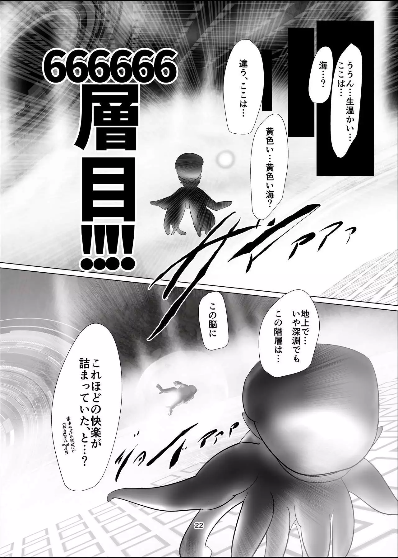 けろほん9 DIABOLOCAL TENTACLES!!