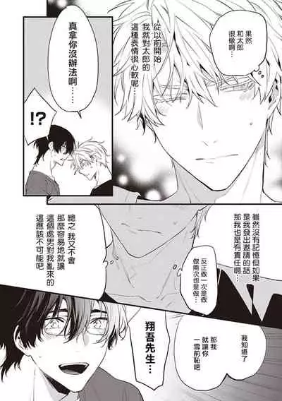 [Toriyoshi] Daken ni Chuui! | 小心劣犬! Ch. 1 [Chinese] [冒险者公会] [Digital]