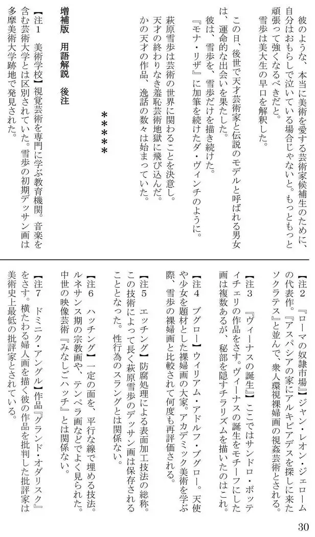 Introduction to art history of nude model Yukiho