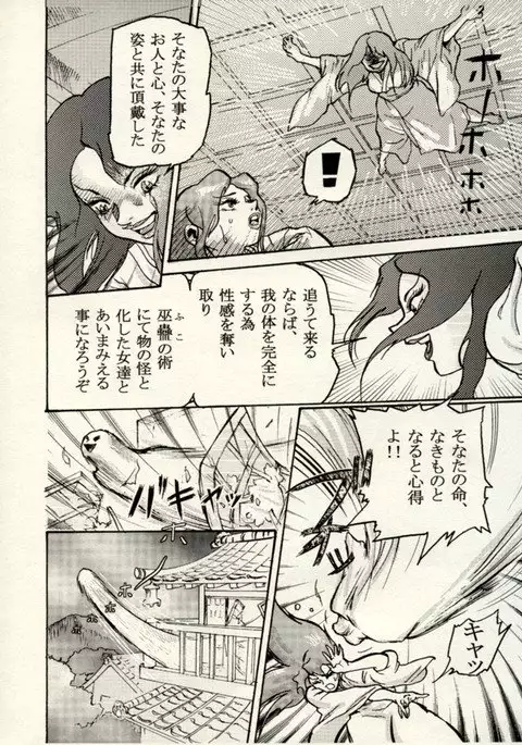 Nikudan Omon - Incomplete