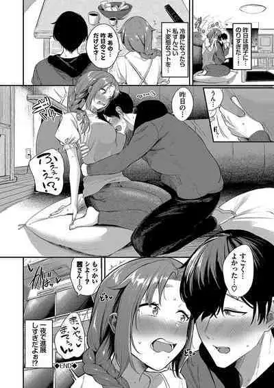 めろめろすぽいる【FANZA限定版】