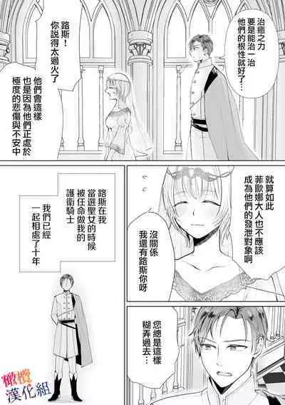 seijonanoni goei kishi o yami ochi sasete shimaimashita｜明明是个圣女却让护卫骑士坠入黑暗