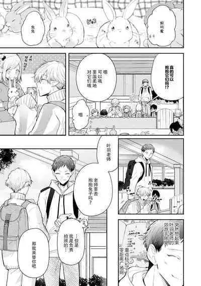 [Rom] Towa-sensei wa Zenbu Hajimete | 叶羽老师全部是第一次 1-3 [Chinese] [莉赛特汉化组]