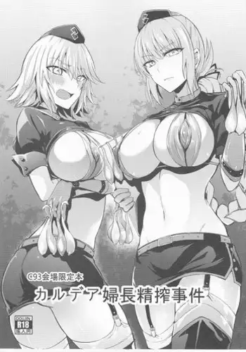 (C93) [Ijimaya (Ijima Yuu)] Chaldea Fuchou Seisaku Jiken (Fate/Grand Order)