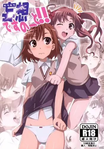 (C78) [Yowatari Kouba (JET YOWATARI)] Mousou Death Note (Toaru Kagaku no Railgun)