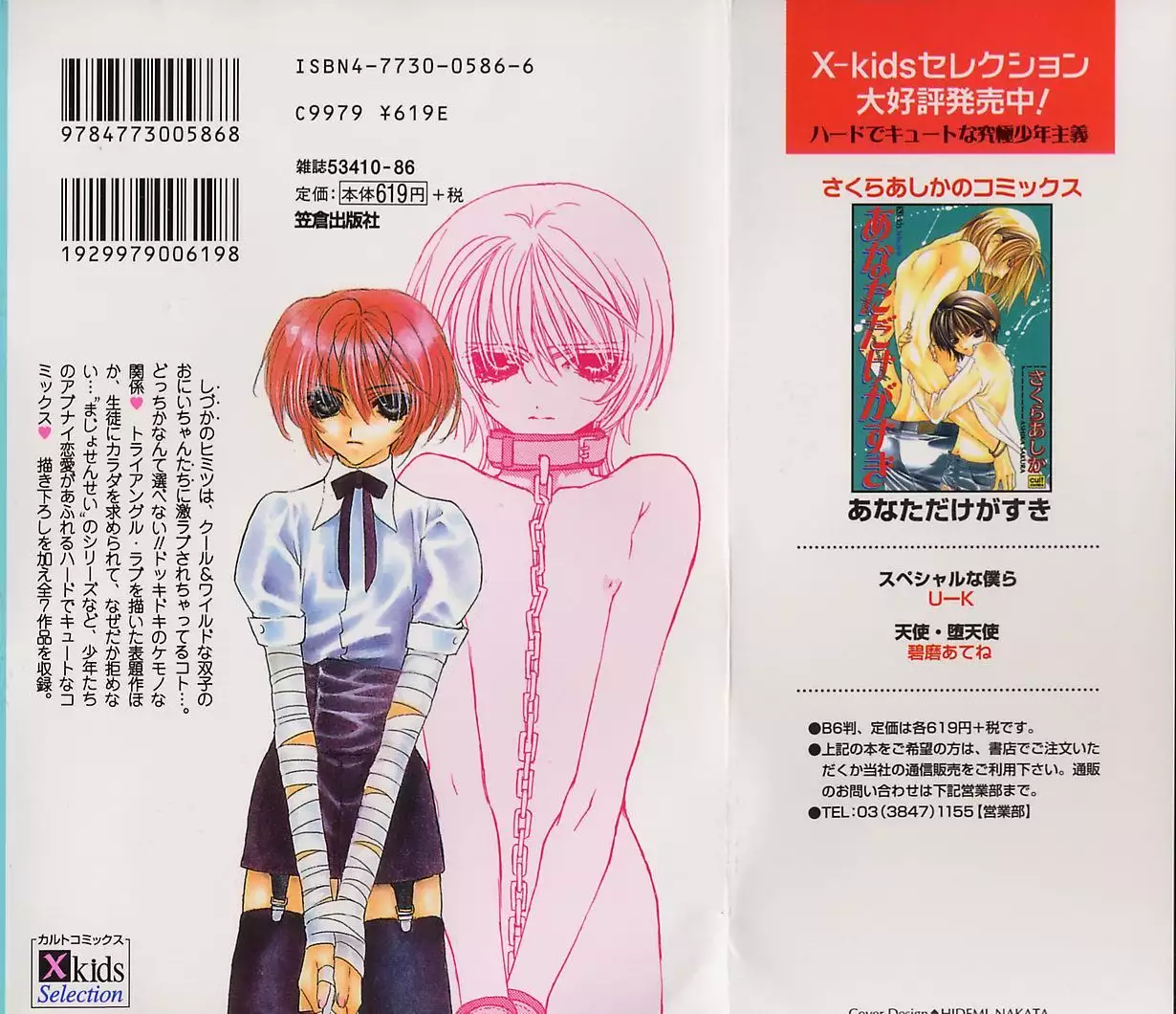 Himitsu No Kemonotachi