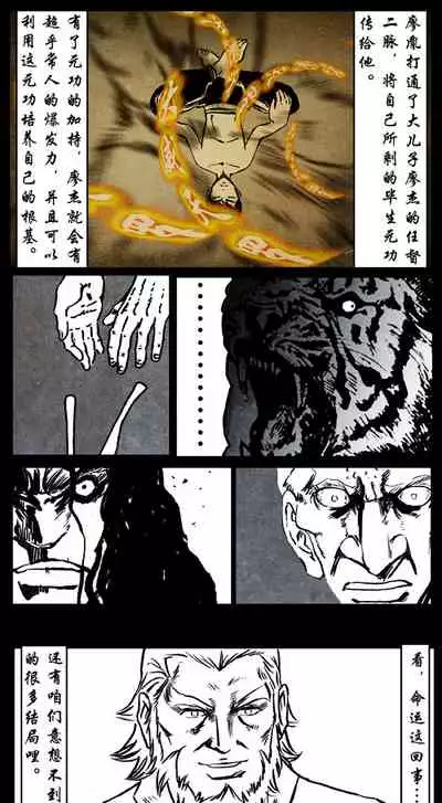 暗黑风国漫神作Nakula《修罗》