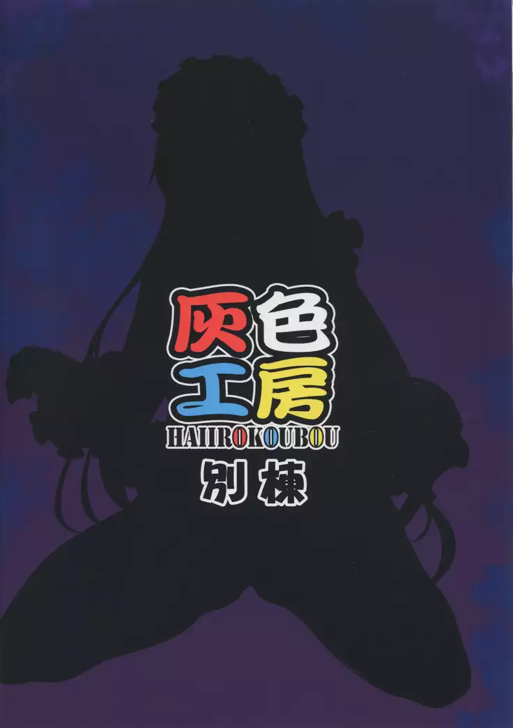 Tenshi wa Mayonaka ni Saezuru