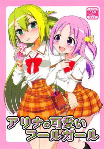 Alina no Kawaii Fool Girl