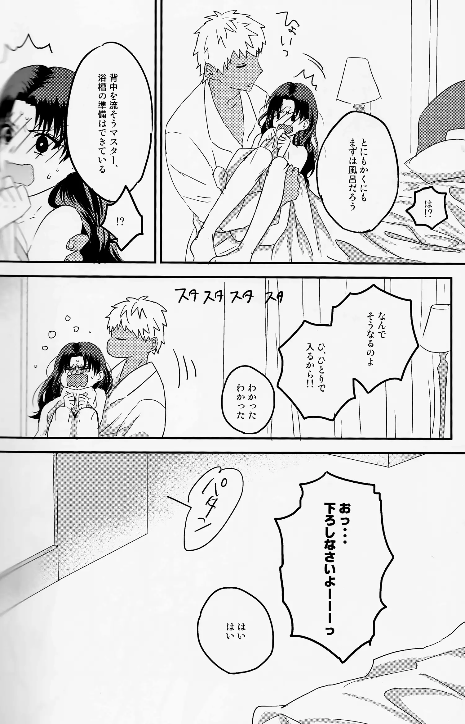 ミッドナイト・ワルツ Fate