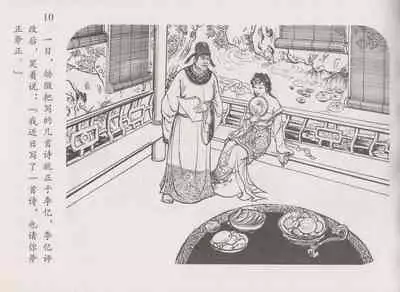 史上名妓 道姑诗人-鱼玄机（张子明 周于懿伦 2011年12月）