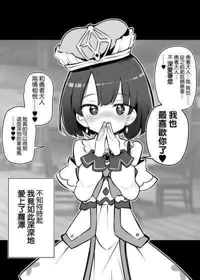 Netorare Yuusha Onna-Shinkan Roze Kyuusai IF Ruuto