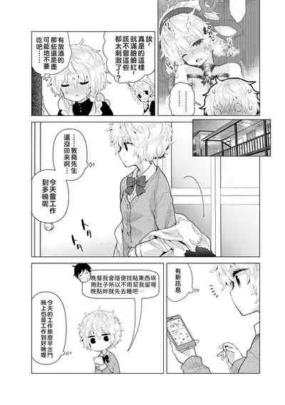 Noraneko Shoujo to no Kurashikata | 與野貓少女一起生活的方法 Ch. 22-25