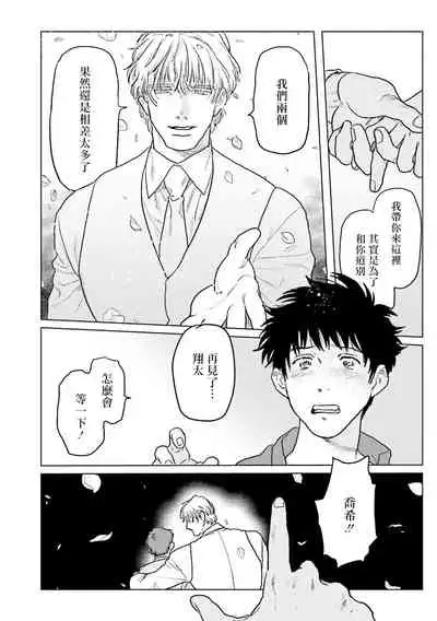 [Nitako] Shouta, Kimi o Aishiteru! | 翔太、我爱你! Ch. 1-2 [Chinese] [拾荒者汉化组] [Digital]