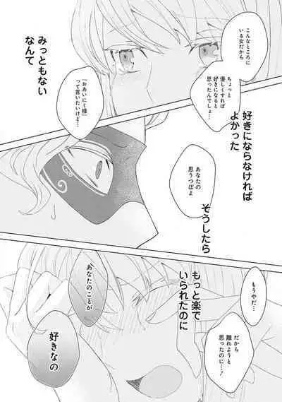 悪役令嬢に転生したけど、破局したはずのカタブツ王太子に溺愛されてます！？ 1-18