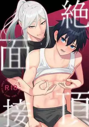 [Mono Ura] Zecchou Mensetsu [Chinese]