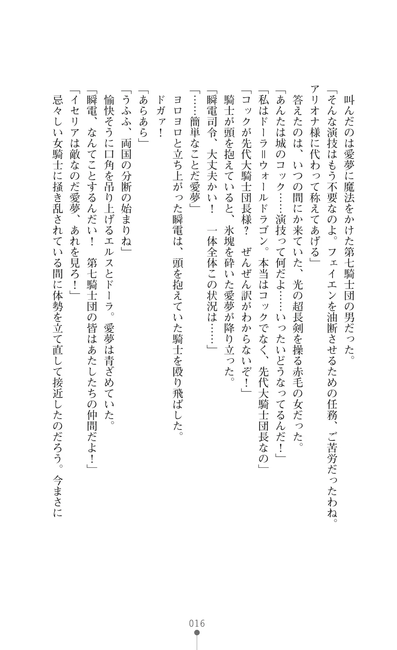 イセリア英雄戦記 7