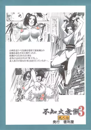Shiranui Muzan 3 (King of Fighters) [Chinese]【不可视汉化】