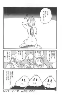 [Juan Gotoh] Shirley Holmes