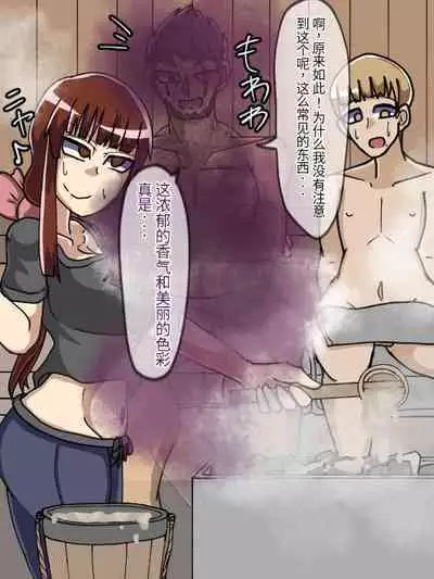 淫魔化桑拿开业啦!篇章（机翻）