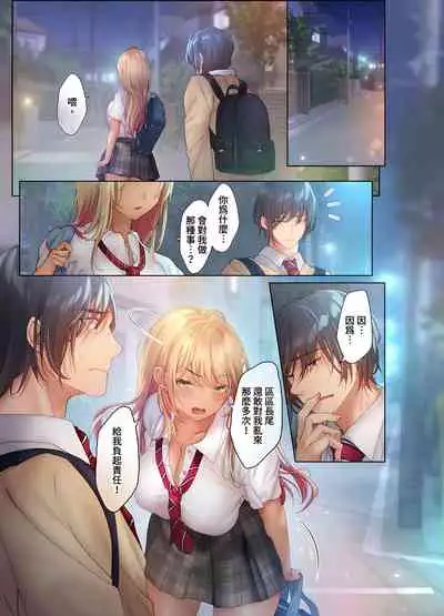 [にゃこたろう] 和素顏辣妹揮汗性交～與素顏及身體都很純潔的她洗岩盤浴～ 1-6話