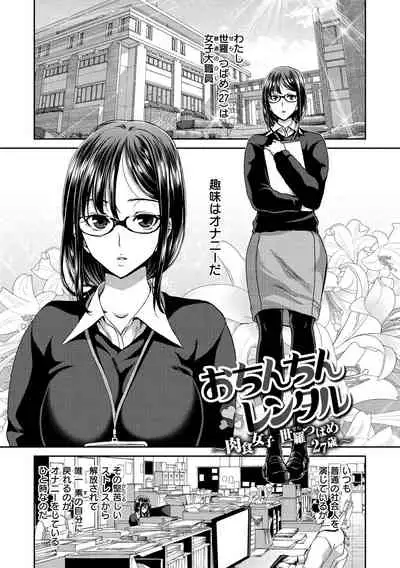 Ochinchin Rental - Rent a dick, and ride!!