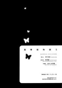 (C82) [Kyougetsutei (Miyashita Miki)] Kuroyukihime Monogatari 2 (Accel World)