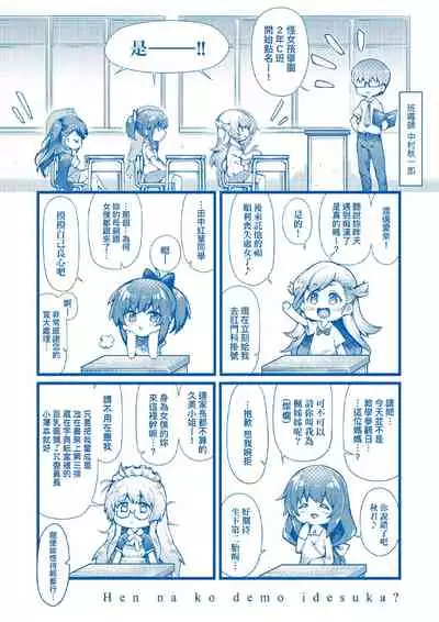 Hen na Ko demo Ii desu ka? | 奇怪的處女也沒關係是嗎？