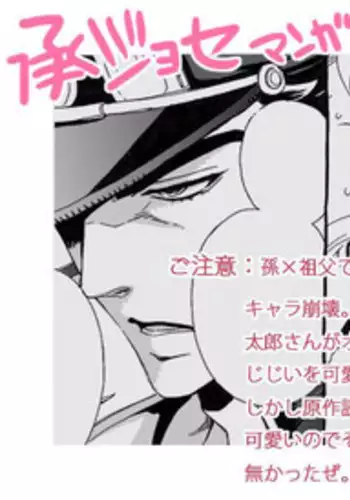 [Chrono Nanae] Mago Haji Jii wo Aishisugiteru | Grandson loves his Grandfather too much (JoJo's Bizarre Adventure) [English] {Leon990 Scanlations}