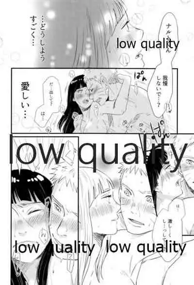 ナルトくんはガマンできない!!