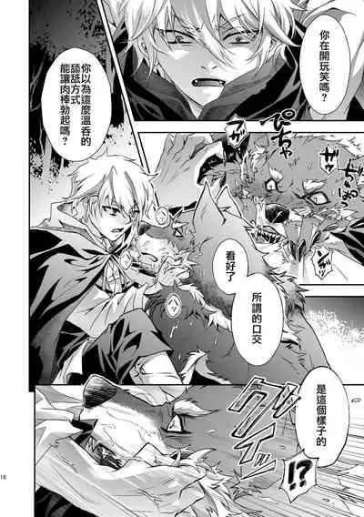 [キノコンチ (木野子乃子)] 黒頭巾くんとオオカミさん 2 [Chinese] [逃亡者×真不可视汉化组]