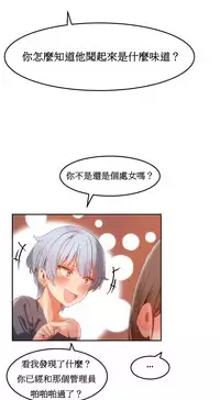 [Mx2J] Hahri's Lumpy Boardhouse Ch. 0~22【委員長個人漢化】（持續更新）