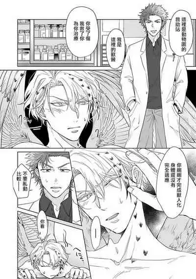 Fukurou no Koiwazurai | 猫头鹰的相思病 Ch. 1-3