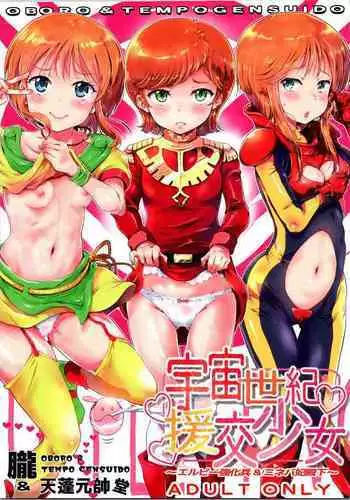 Uchuu Seiki Enkou Shoujo