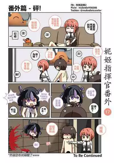 妮姬指挥官日常